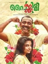 Painkili (2025) HDRip Malayalam